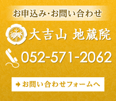 お申込み・お問い合わせ／052-571-2062