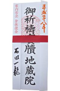 ご祈祷のご案内